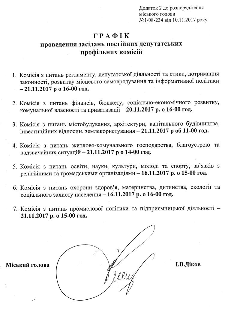 Розпорядження №1\08-234 від 10 листопада 2017 р. Про скликання чергової XХV сесії Вишневої міської ради VIІ скликання